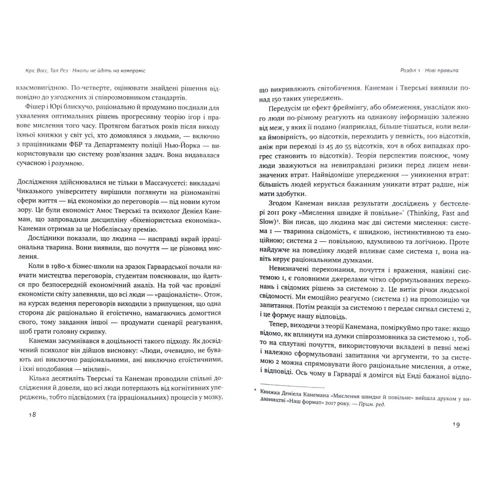 Крістофер Восс: Ніколи не йдіть на компроміс. Техніка ефективних переговорів: Обложка Твердая