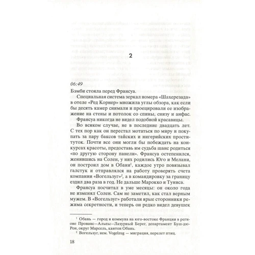 Мишель Бюсси: И все-таки она красавица: ISBN 978-5-86471-800-1