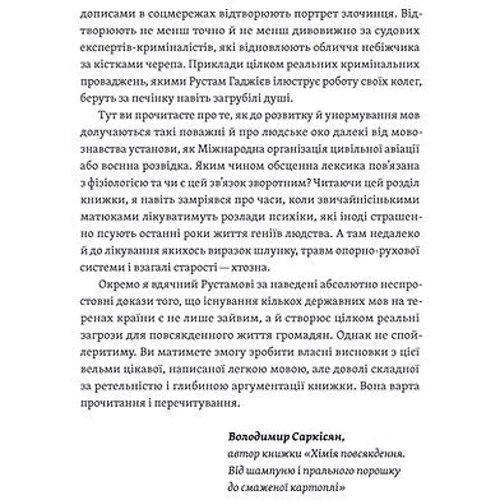 Рустам Гаджієв: Лінгвістика на карті світу: ISBN 978-617-7960-77-4