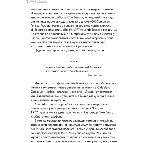 Viva Coldplay! История британской группы, покорившей мир: Производитель Эксмо