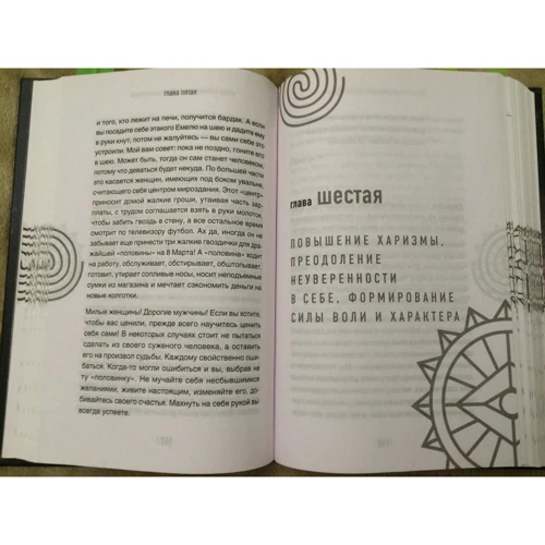 Роман Фад: Коди підсвідомості. 100 кодових фраз для щастя та удачі: ISBN 978-5-17-117884-0