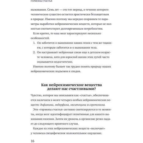 Лоретта Бройнинг: Гормоны счастья. Как приучить мозг вырабатывать серотонин, дофамин, эндорфин и окситоцин: Обложка Твердая