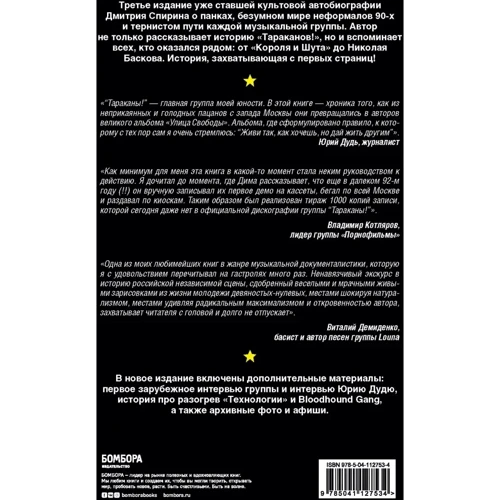 Дмитро Спірін: Тупий панк-рок для інтелектуалів: Виробник Ексмо