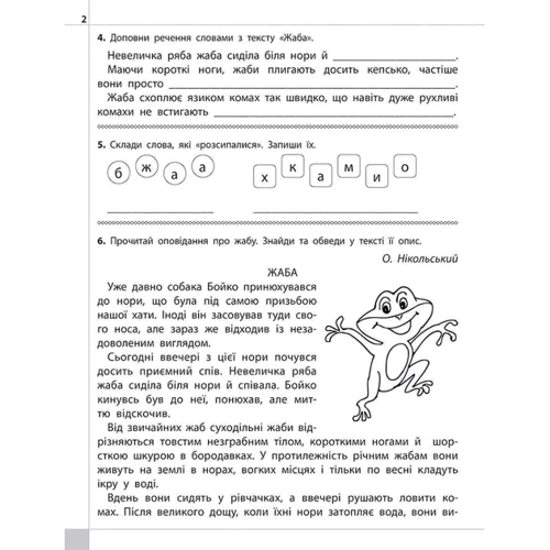Комплект: Л. М. Шевчук: Читаємо, розуміємо, творимо. 4 клас фото 9