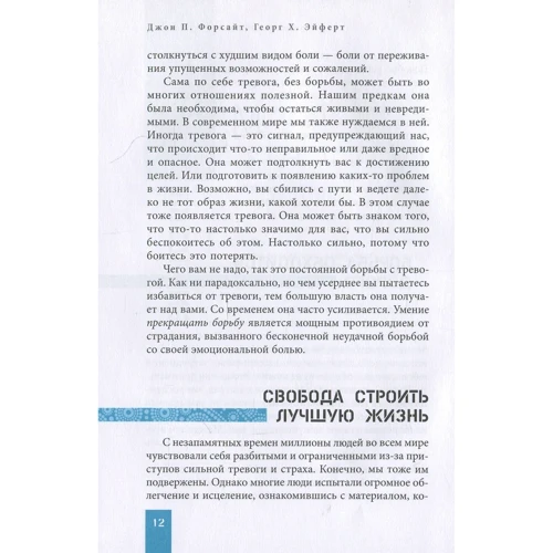 Джон Форсайт, Георг Ейферт: Тривога приходить і йде. 52 способу знайти душевний спокій: Виробник весь