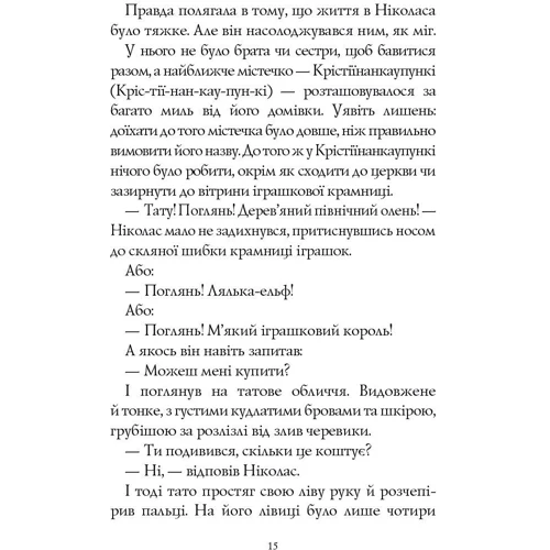 Метт Гейґ: Хлопчик на имя Різдво: ISBN 978-617-7579-32-7