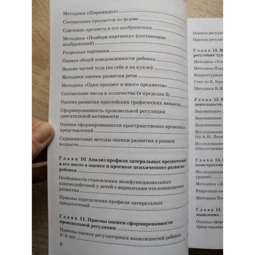 Теорія і практика поглибленої психологічної діагностики. Від раннього до підліткового віку: ISBN 979-5-89415-598-1