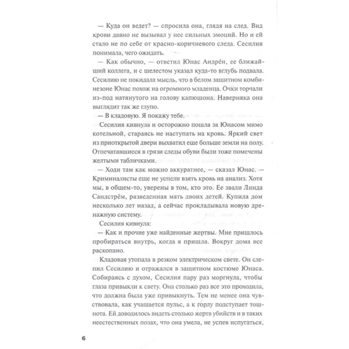 Фредерік Вінтер: Барсук: ISBN 978-5-00169-973-6