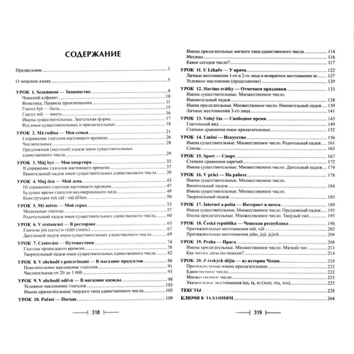 Чешский без репетитора. Самоучитель чешского языка: ISBN 978-5-9909735-7-2