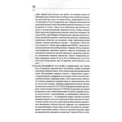 Ольга Мовчан, Василь Марочко: 1932-1933: Хроніка Голодомору в Україні: Обложка Твердая