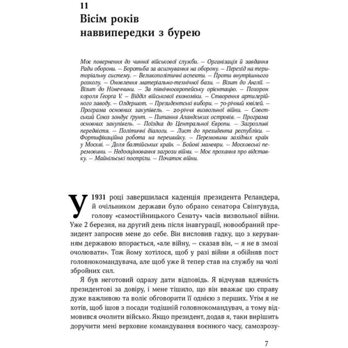 Карл Маннергейм: Маннергейм. Спогади. ІІ Том: Обложка Твердая