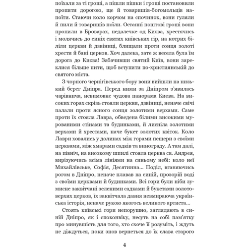 Іван Нечуй-Левицький: Хмари: Обложка Мягкая