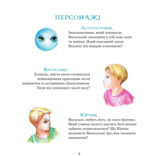 Марія Чумарна: Пригоди Лумпумчика. Планета Рожевого Світанку. У 4 книгах. Книга 3: Автор Мария Чумарная