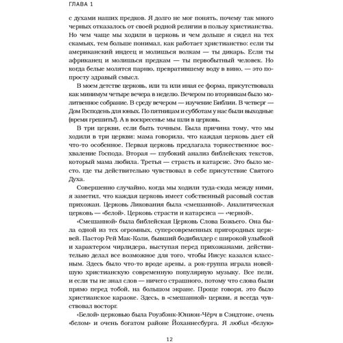 Бесцветный: Автор Тревор Ной