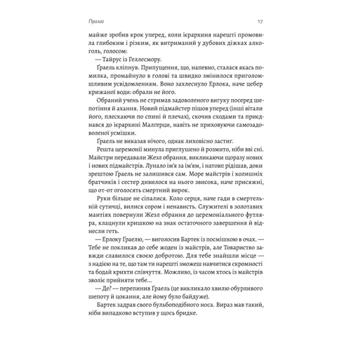 Ентоні Рейнольдс: Руйнація. League of Legends: Кількість сторінок 416
