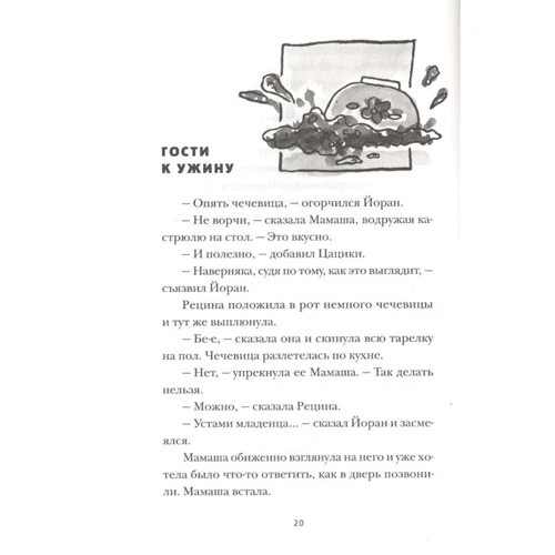 Моні Нільсон: Цацики та найкращий друг: Виробник Самокат