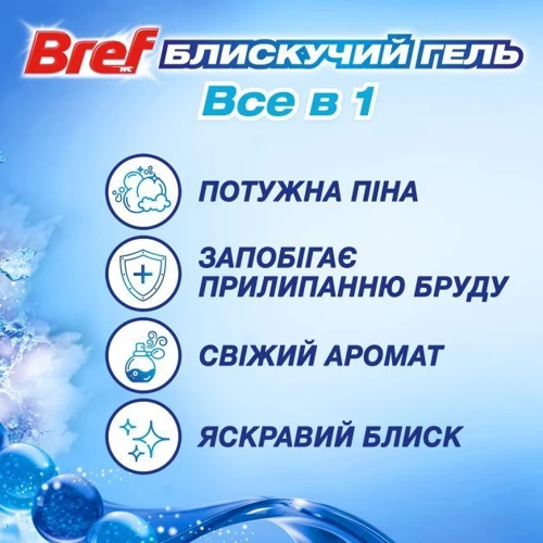 Туалетний блок Bref Арктичний океан Блискучий гель Тріопак 42 г х 3 шт: Призначення Для туалета