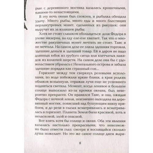 Живі. Земля буде належати нам: Автор Варвара Єналієв