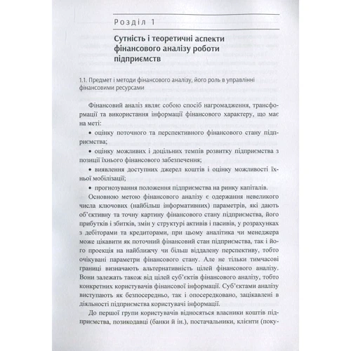 Аналіз фінансового стану будівельної організації: Жанр Экономика