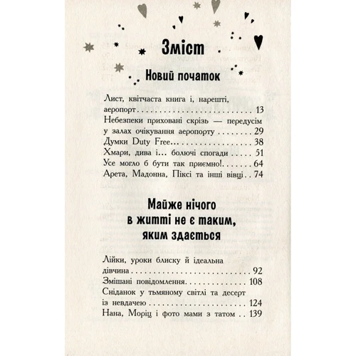 Аніка Харпер: Що знає Кара Вінтер? Книга 3: Производитель Ранок