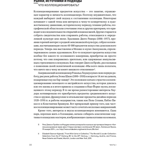 Мері Розелл: Настільна книга колекціонера. Керівництво з управління та утримання арт-колекцій: Кількість сторінок 278