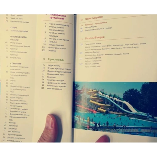 Ірина Фатіева: Угорщина. Курорти. Велнес. Спа (+ карта) фото 9