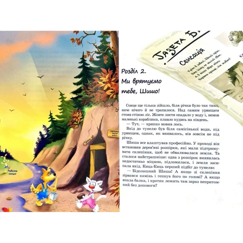 Катя Матюшкіна, Катя Оковитая: Фу-фу та Киць-киць «Шкарпетки нарізно!»: ISBN 978-966-917-348-5