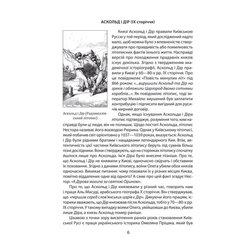 Юрій Сорока: 100 важливих постатей України: ISBN 978-966-03-8830-7