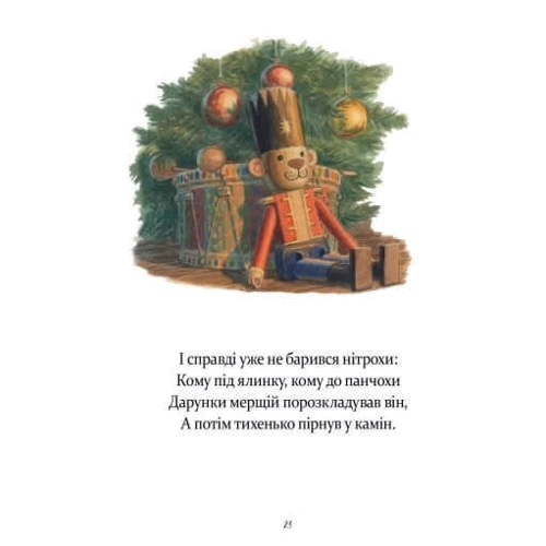 Клемент Кларк Мур: У вечір святковий: Автор Клемент Кларк Мур