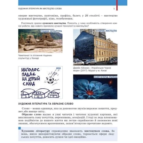 В. Заболотний, О. Заболотний, Слоньовська, Ярмульська: Українська література 5 клас. Підручник: Жанр Школьникам и абитуриентам