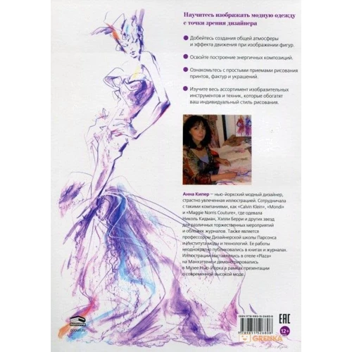 Фешн-ілюстрація: ISBN 978-985-15-3142-0