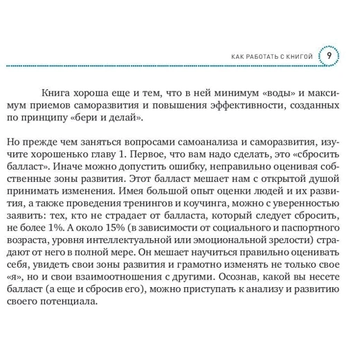 Дмитро Болдогоев, Світлана Іванова: Особиста ефективність на 100%. Скинути баласт, знайти себе, досягти мети: Жанр Популярна психологія