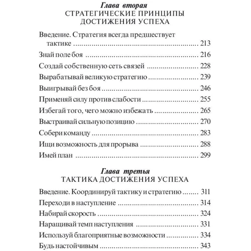 Джеральд Майкельсон, Стівен Майкельсон: Сунь-цзи. мистецтво перемагати: Автор Стівен Майкельсон, Джеральд Майкельсон