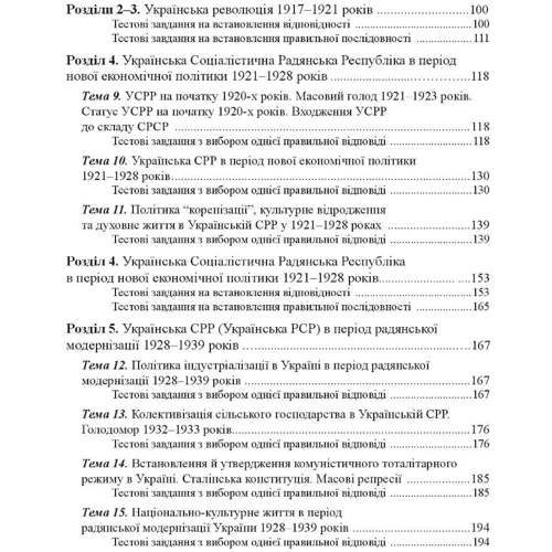 Федір Брецко: Історія України. Візуальні тестові завдання. 10 клас: Жанр Школьникам и абитуриентам