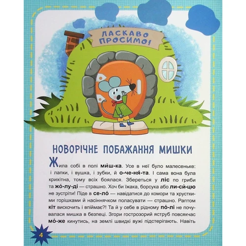 Олександра Монич, Вікторія Федосова: Моє перше читання. Читаємо по черзі: Обкладинка Твердая
