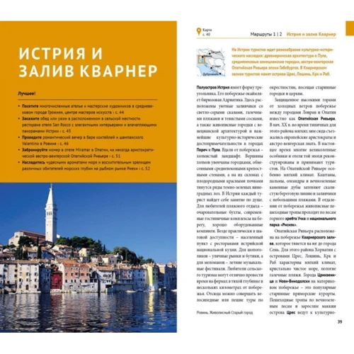 Фрідріх Кете: Хорватія Путівник з міні-разговорником (+ карта) фото 8