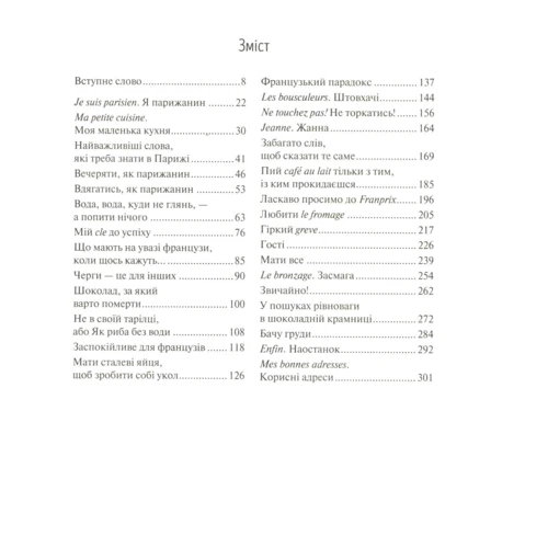 Девід Лебовіц: Солодке життя в Парижі: ISBN 978-966-942-799-1