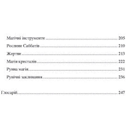 Скот Каннінгем: Сила землі. Техніки природної магії: ISBN 978-611-01-3350-0