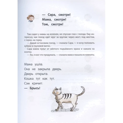 Ізабель Хілен: Таємниця іграшкового поїзда. Вчимося читати: ISBN 978-5-353-09628-3