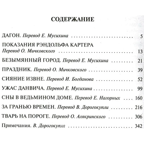 Говард Лавкрафт. За гранню часів: Виробник Абетка