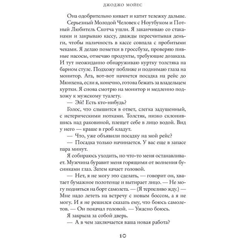 Комплект книг Джоджо Мойес: Всё та же я + После тебя + До встречи с тобой фото 11