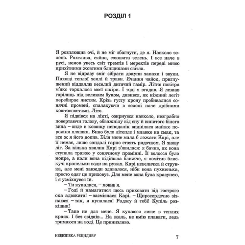Кріс Тведт: Опасність рецидиву: ISBN 978-966-8659-65-2
