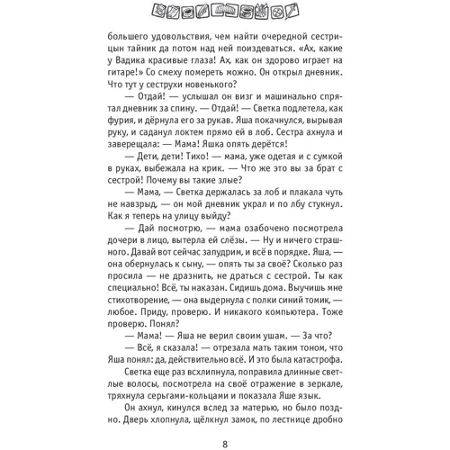 Жанна Бочманова: Тайна красного шатра: Производитель АСТ