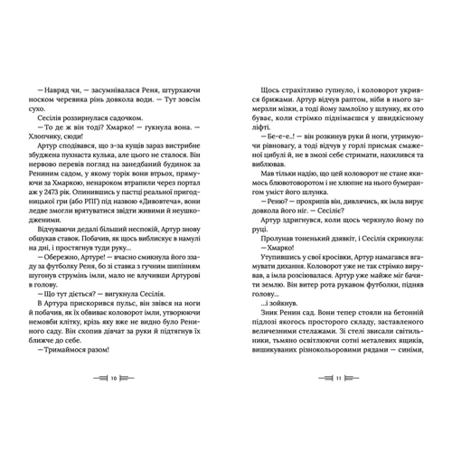 Белл Дженніфер: Легендаріум: Производитель Видавництво Старого Лева