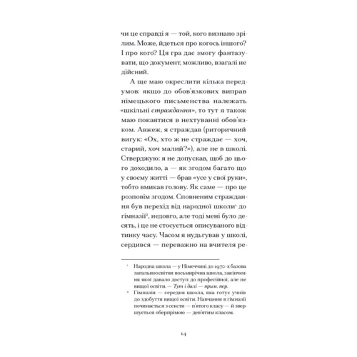 Генріх Белль: І що з цього хлопця буде? або Щось із книжками: Обложка Твердая