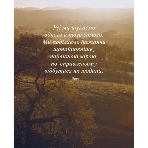 Опра Вінфрі: Недільна мудрість. Осяяння, що змінюють життя: Обложка Твердая