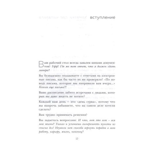 Мари Кондо, Скотт Соненшайн: Магическая уборка на работе: Автор Мари Кондо