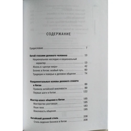 Олексій Маслов: Про що думають китайці? +1127 фактів від рису до Конфуція: Обкладинка Тверда