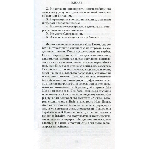 Фредерік Бегбедер. Ідеаль: Автор Фредерік Бегбедер