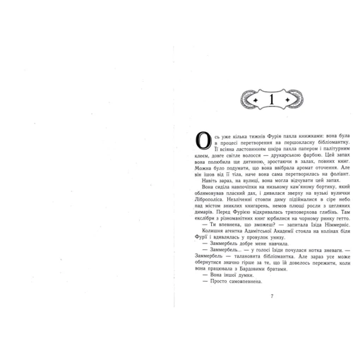 Кай Маєр: Сторінки світу. Нічна країна. Книга 2: Виробник Ранок
